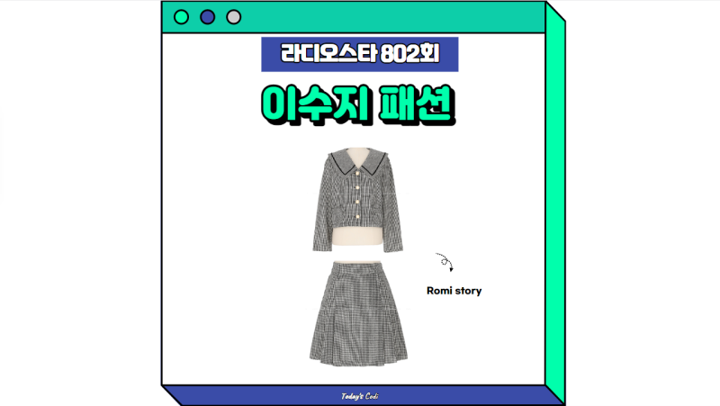 Radio Star: Lee Su-ji's Jacket, Collar Blouse, Two-piece Outfit, and Fashion Information