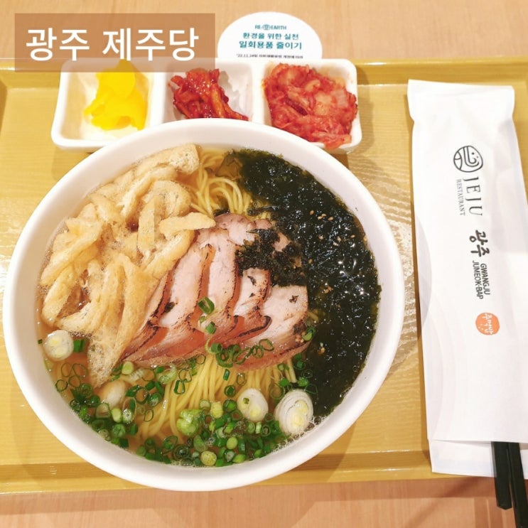 광주 롯데백화점 맛집 푸드코트 재주당 고기국수