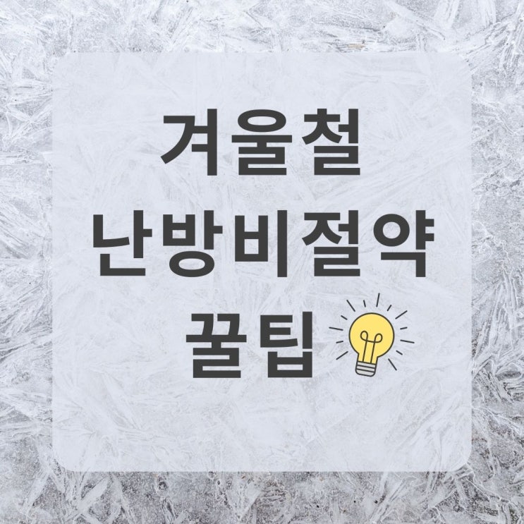  슬기로운 난방비 절약 방법ㅣ따뜻하게 자이로 발열조끼 입어요