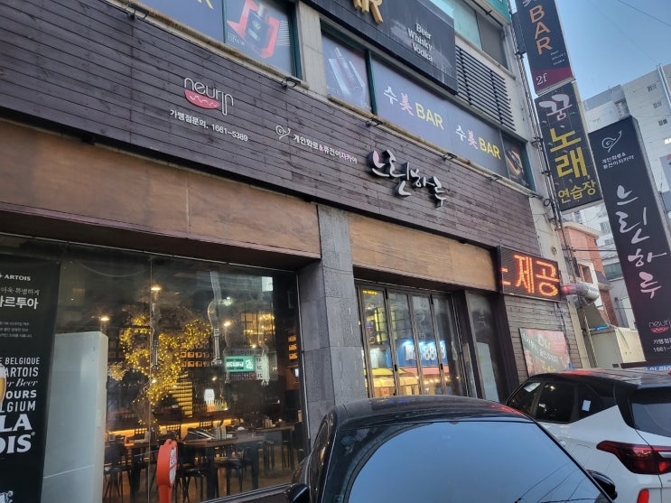  괴정동 맛집 개인화로느린하루에서 즐거운 시간