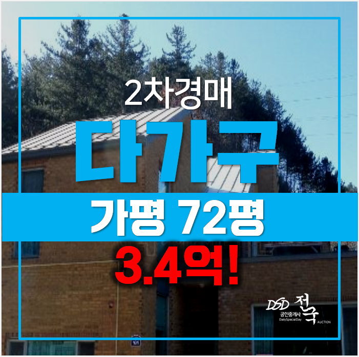 가평 다가구주택 72평 3.4억 , 전원주택 임대수익 가평 다가구주택 72평 3.4억 , 전원주택 임대수익
