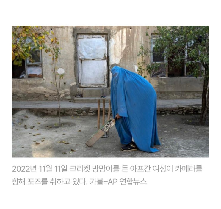  내가 보는 세상 아프간 여성들 당신의 멋짐을 모르는 사람