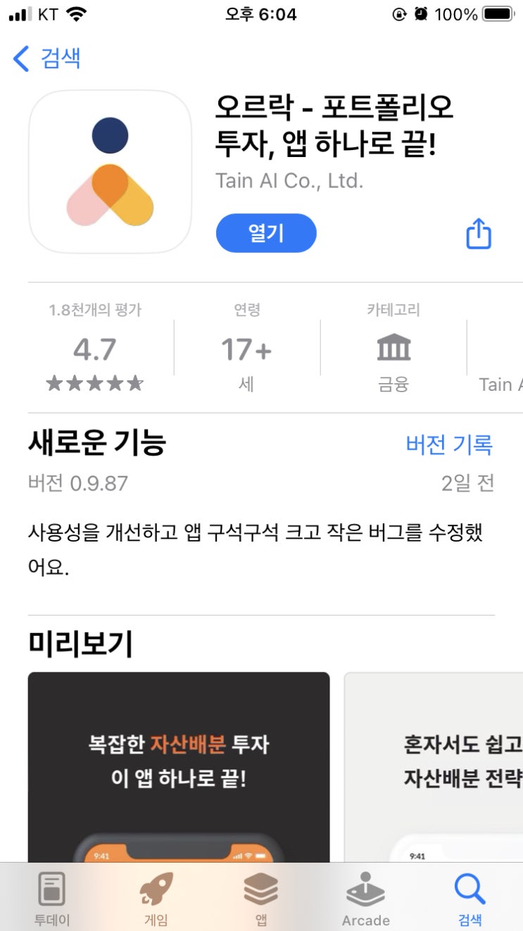  블로그 개설 이후 처음으로 협업 문의를 받았네요 (ft, 오르락)