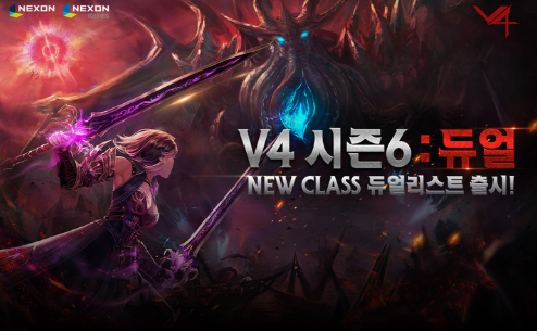  MMORPG <V4>(Victory For)에 시즌6 ‘듀얼’을 업데이트