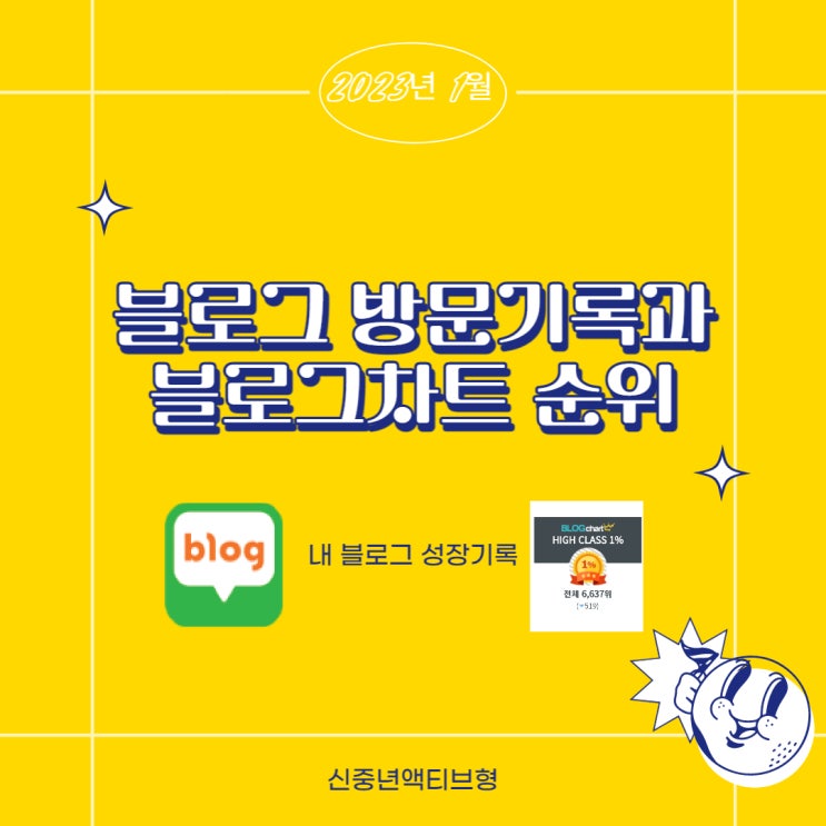 블로그 조회수, 블로그차트 순위와 유효키워드로 보는 내 블로그방문기록