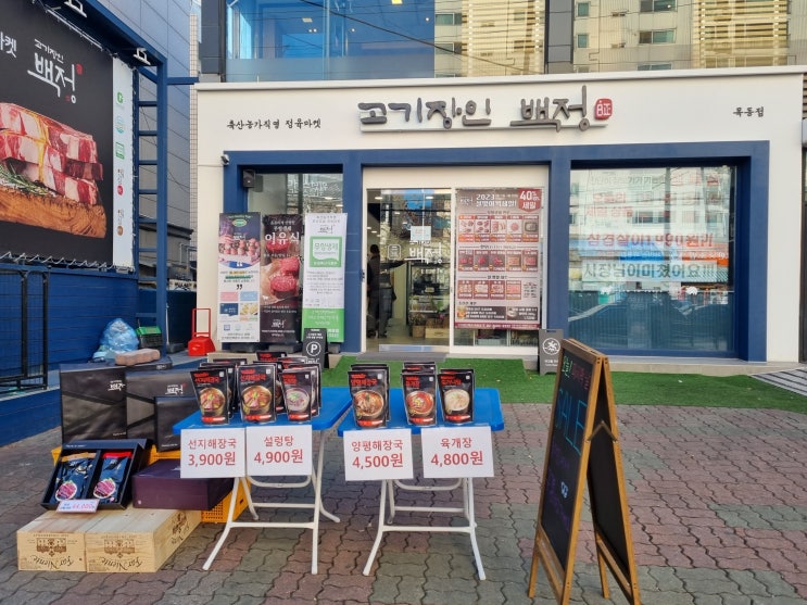  무항생제고기 목동정육점 고기장인백정 목동점