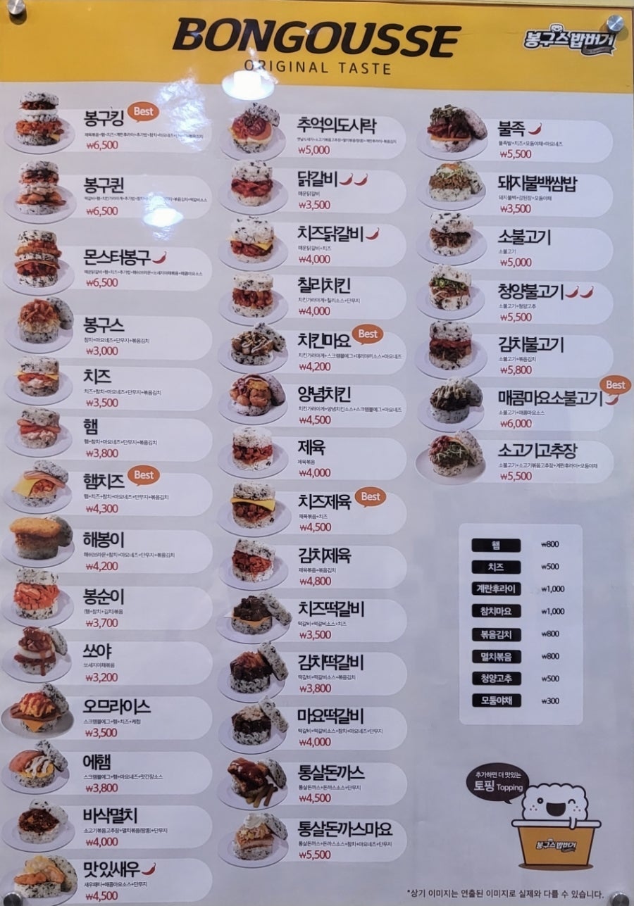 봉구스밥버거 병점고점 사진 3