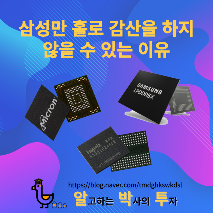  삼성전자만 홀로 감산하지 않을 수 있는 이유