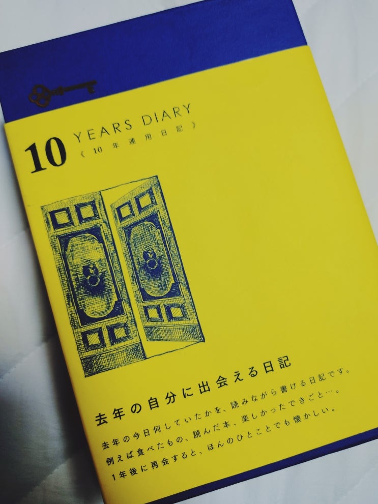  [8년 전 오늘] 미도리 10년 다이어리