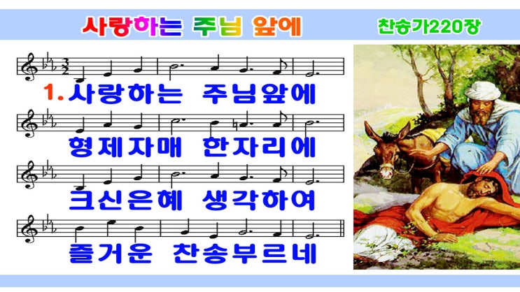  새찬송가220장.ppt(16:9)