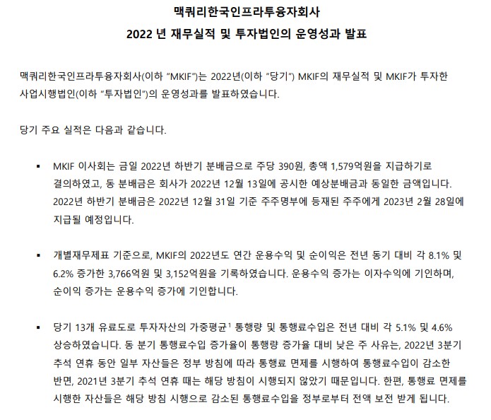  맥쿼리인프라배당금지급일 및 결산실적