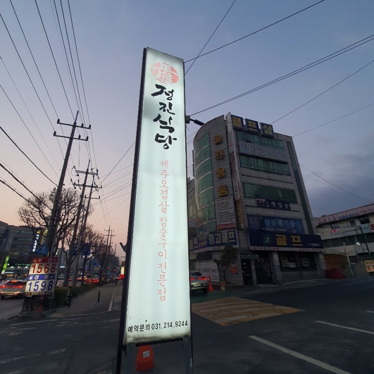  [수원맛집] 정진식당