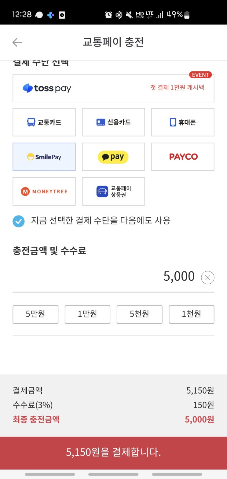  [카카오뱅크카드] 댐댐 충전 실적인정 변경 (짭모아 / 토스페이 & 스마일페이& 페이코)  (23년 2월)