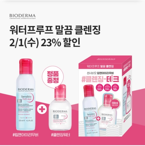 2월 1일 OK캐쉬백 오퀴즈 바이오더마 정답