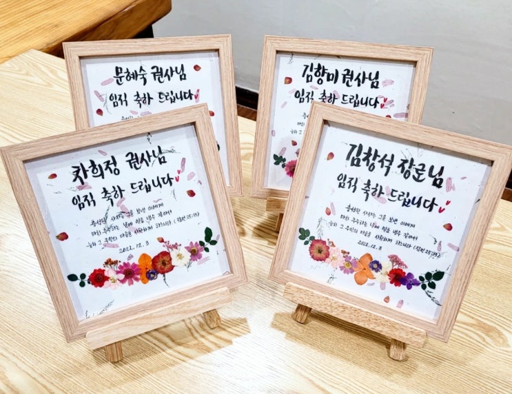  임직축하선물 압화 액자로 만들어봤어요~ w.누름꽃손편지