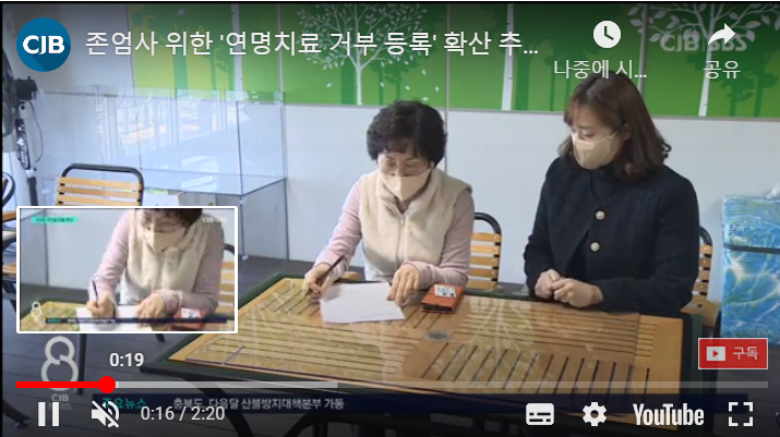 존엄사 위한 '연명치료 거부 등록' 확산 추세 존엄사 위한 '연명치료 거부 등록' 확산 추세