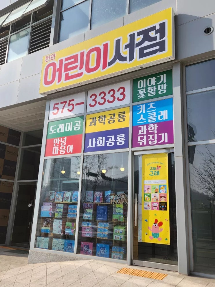  천안어린이서점 재방문!!
