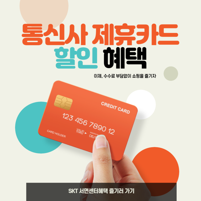 SKT, KT, LG 소액결제 이용방법 확인
