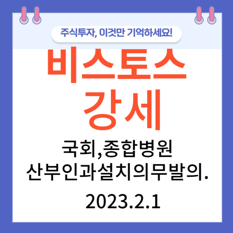 비스토스강세,국힘 김학용의원, 종합병원 산부인과 설치의무발의 비스토스강세,국힘 김학용의원, 종합병원 산부인과 설치의무발의