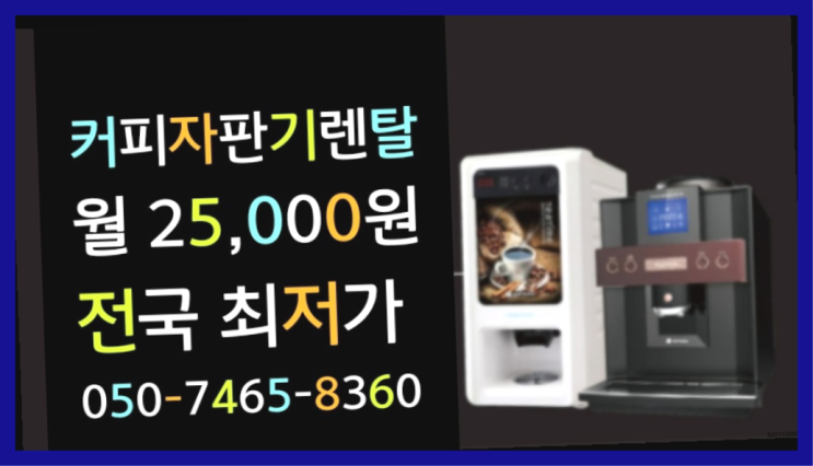 [원두커피머신렌탈]/ 금동 아메리카노머신  설치후기