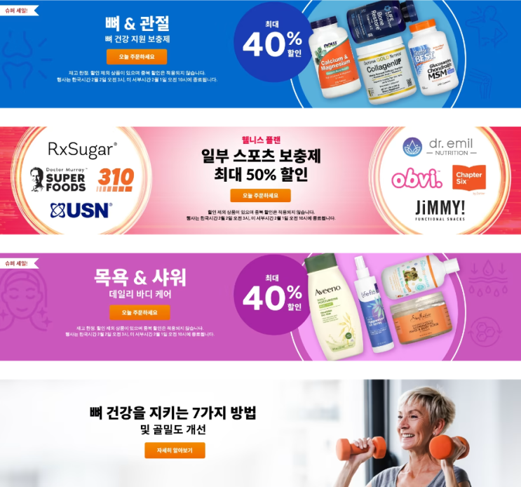 아이허브 2월 프로모션정보 (2월 1일) 아이허브 2월 프로모션정보 (2월 1일)