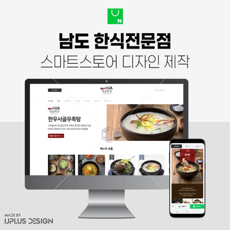  갈비탕, 설렁탕 등 한식전문점 스마트스토어 디자인 제작