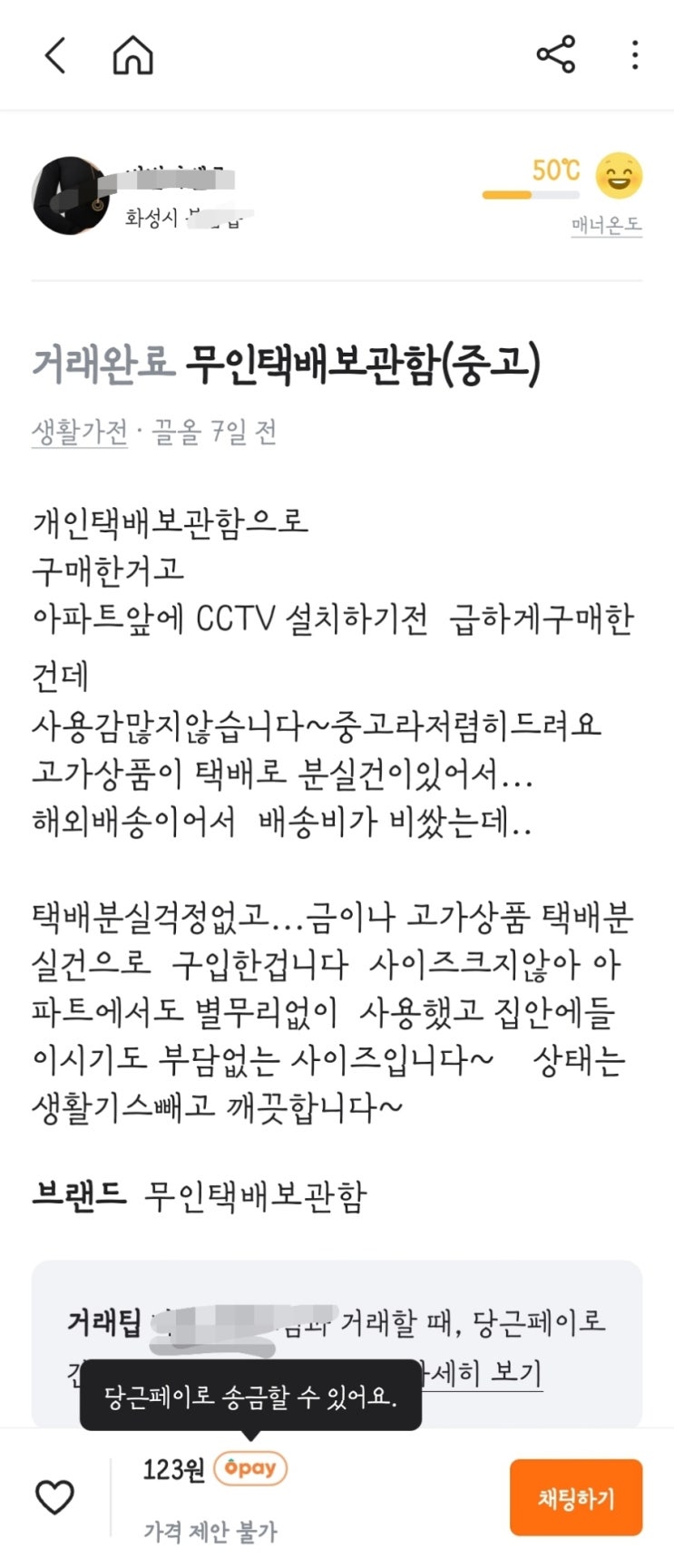  택배보관함 사용 리얼후기, 아무도 안넣어줌 ㅋ