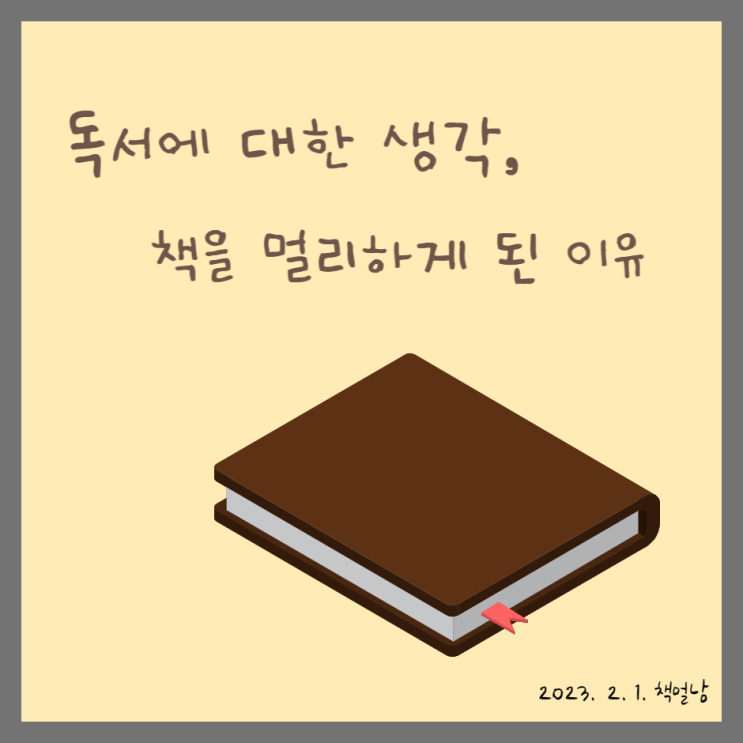  책멀남의 독서에 대한 생각, 책을 멀리하게 된 이유