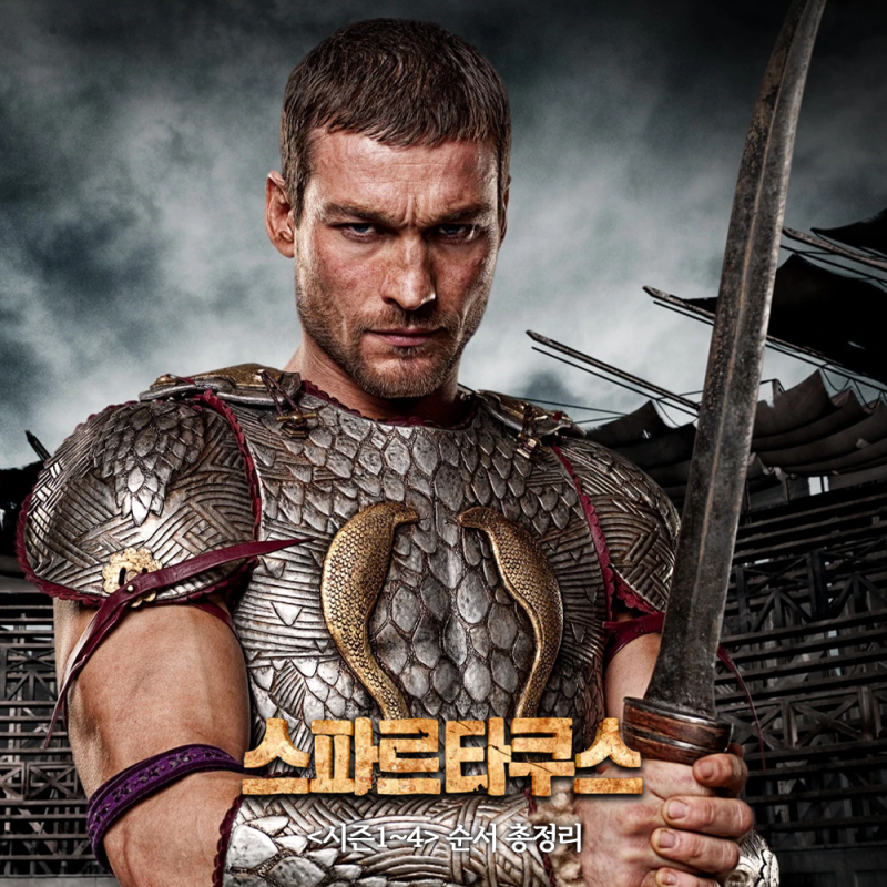 스파르타쿠스 시즌 1, 2, 3, 4 갓 오브 아레나 넷플릭스X : 네이버 블로그 스파르타쿠스 시즌 1, 2, 3, 4 갓 오브 아레나 넷플릭스X : 네이버 블로그