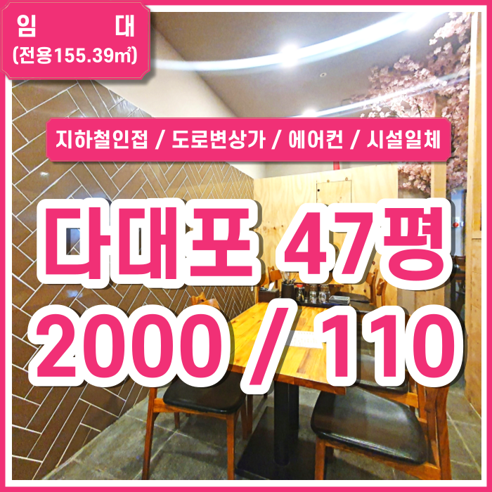  [임대] 부산시 다대포상가 지하철인접한 다대포도로변상가 시스템에어컨 주방시설일체 (매물번호 323262)