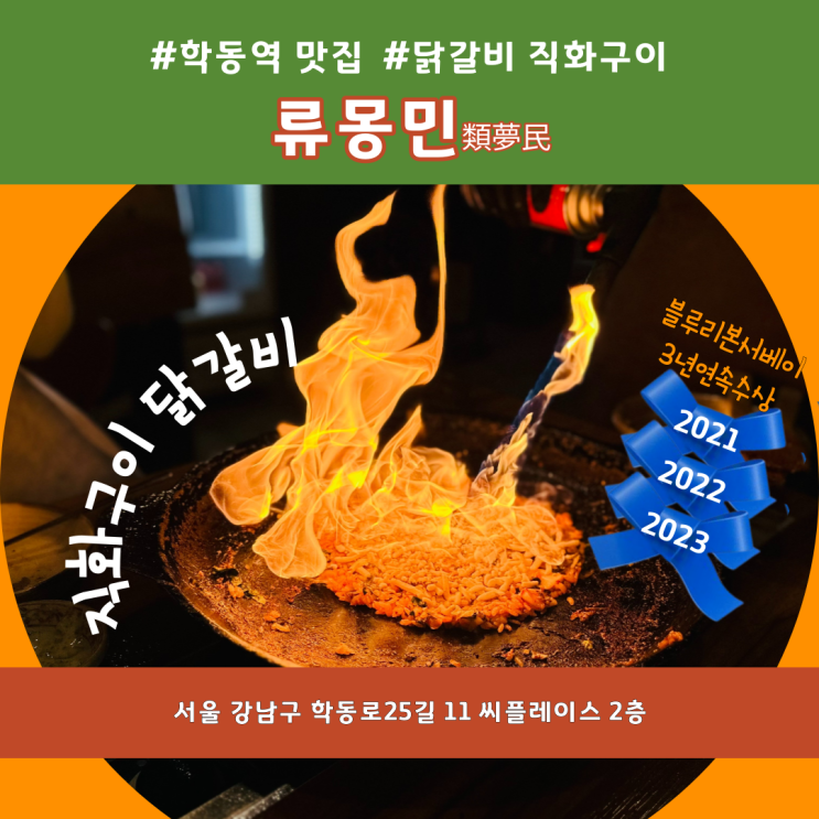  학동역 맛집I 닭갈비의 화끈한 불 맛, 오늘 저녁 메뉴로 추천합니다.
