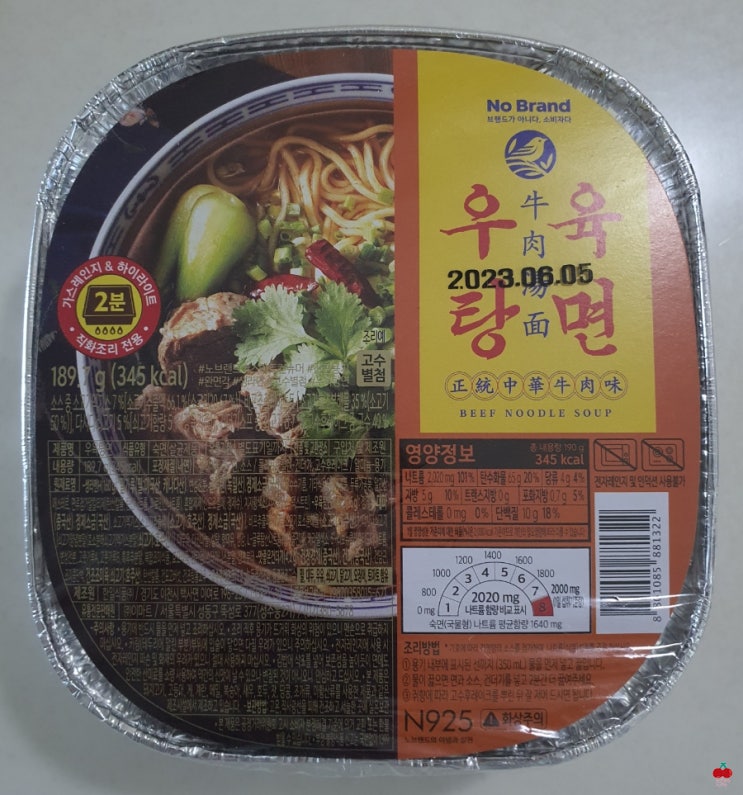  노브랜드 우육탕면 간단 맛 후기