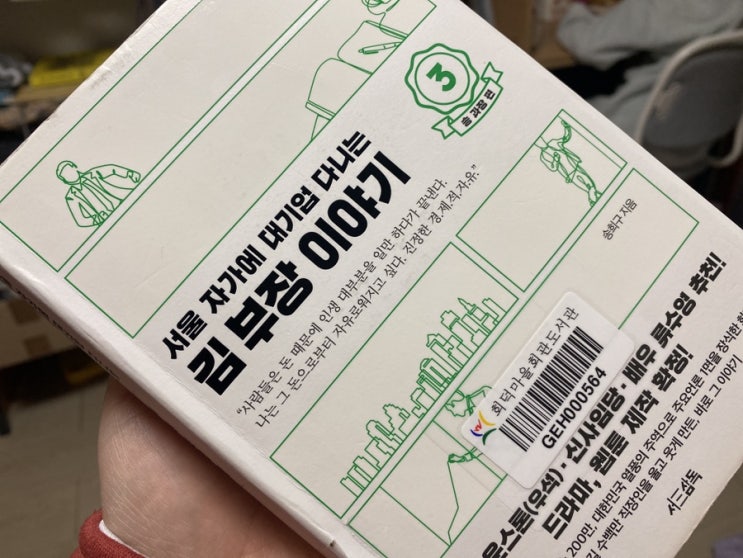  김 부장 이야기 - 송 과장 편