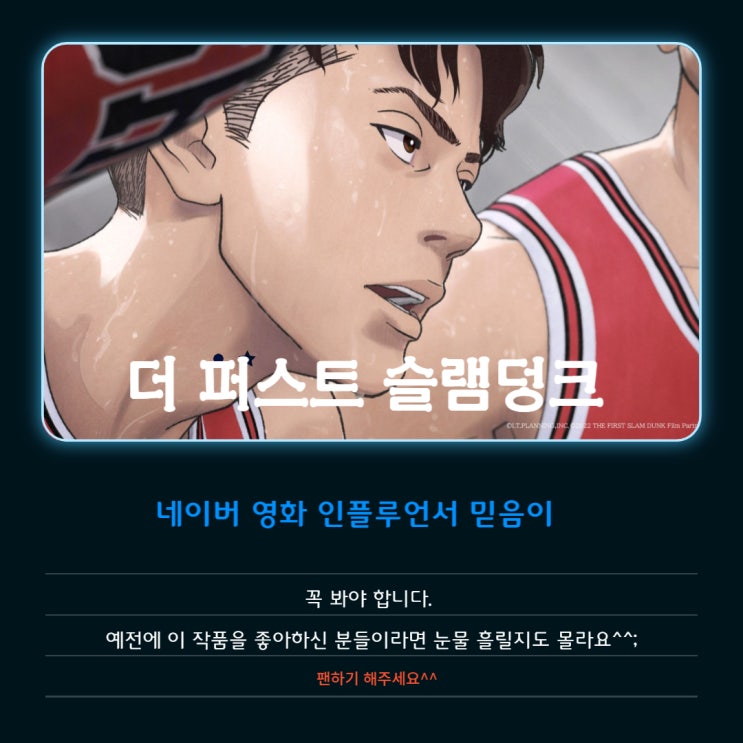 더 퍼스트 슬램덩크 정보 후기 OST 요즘 볼만한 애니메이션 추천