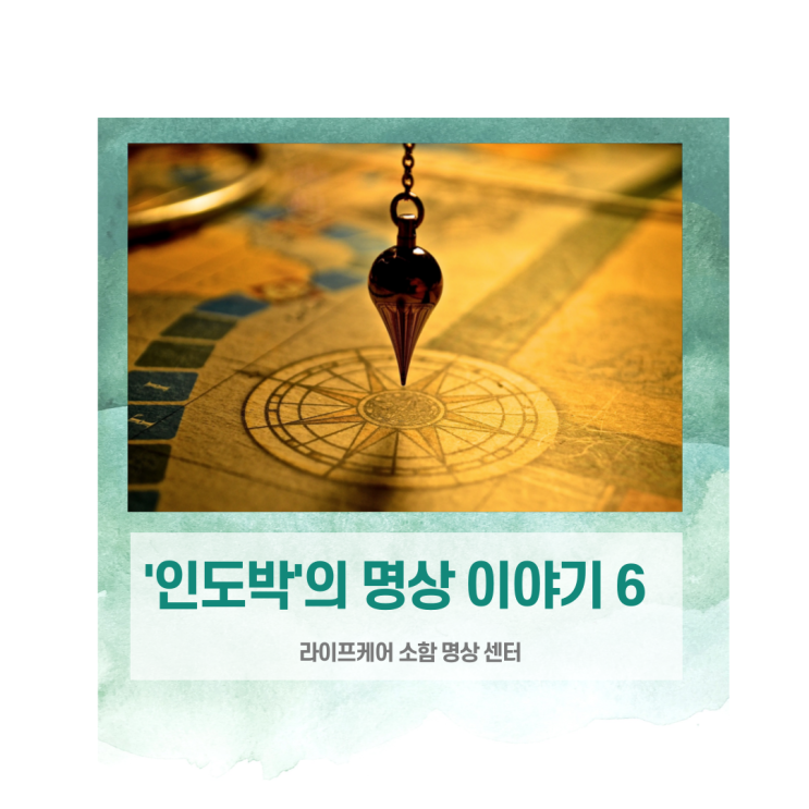  ['인도 박'의 인도명상이야기 .6] 명상에 대한 오해( 소함명상, 이정훈 원장)