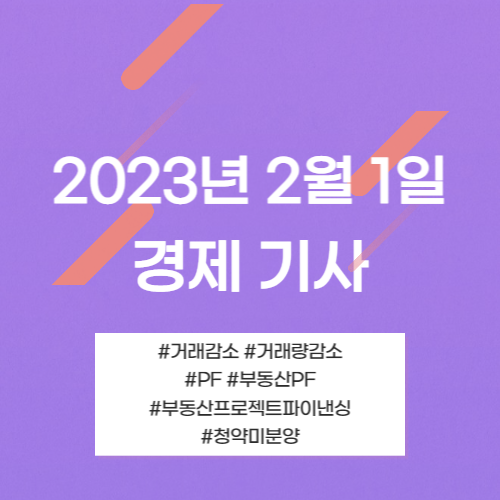 2023년 2월 1일 기사 모아모아 2023년 2월 1일 기사 모아모아