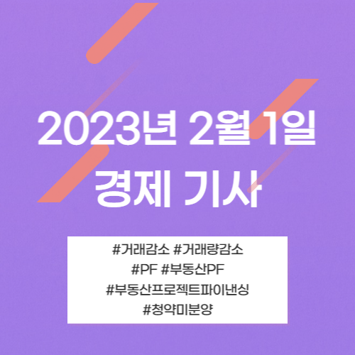 2023년 2월 1일 기사 모아모아