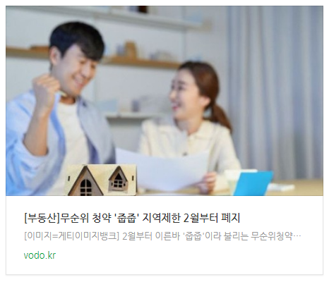 [저녁뉴스] 부동산 무순위 청약 '줍줍' 지역제한 2월부터 폐지