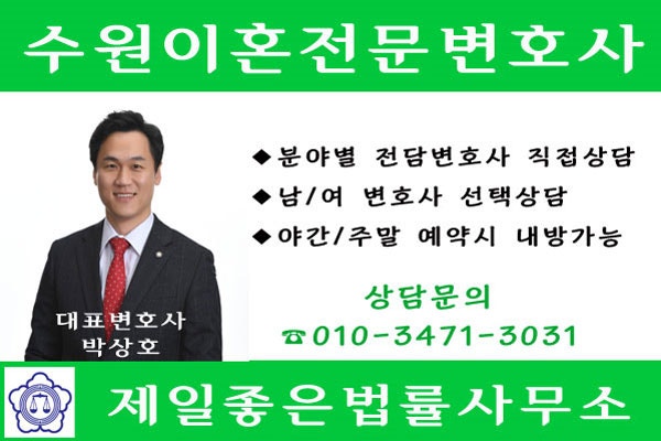 수원조정이혼변호사, 당신의 소중한 생명을 되찾다