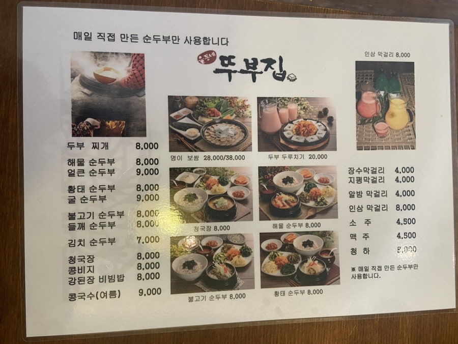 울동네뚜부집 마곡점 사진 1