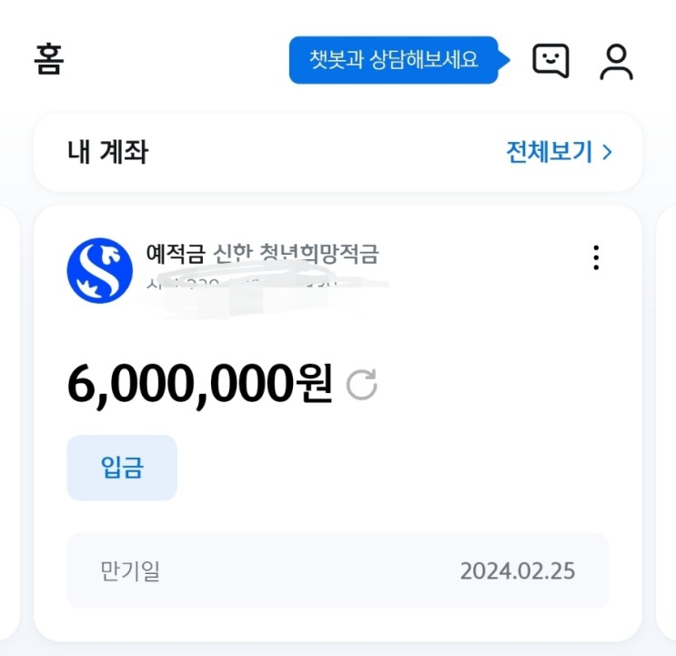 신한청년희망적금 입금불가 (feat. 코드 499) 600만 한도