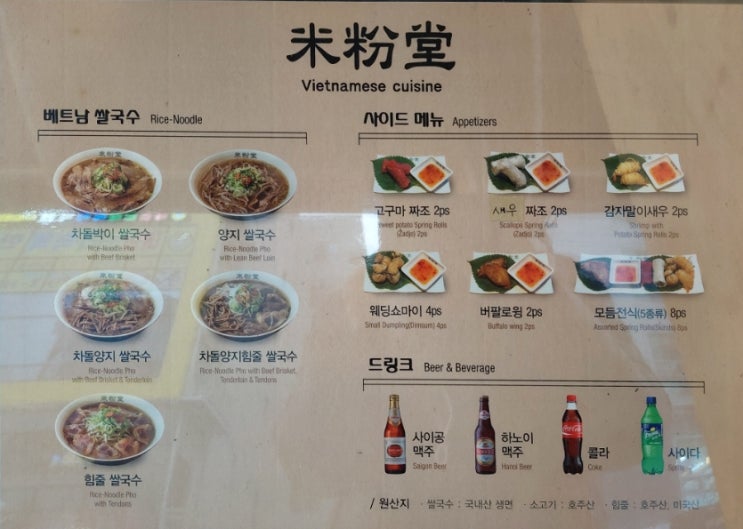 미사맛집 미분당 리필되는 베트남쌀국수 메뉴 가격