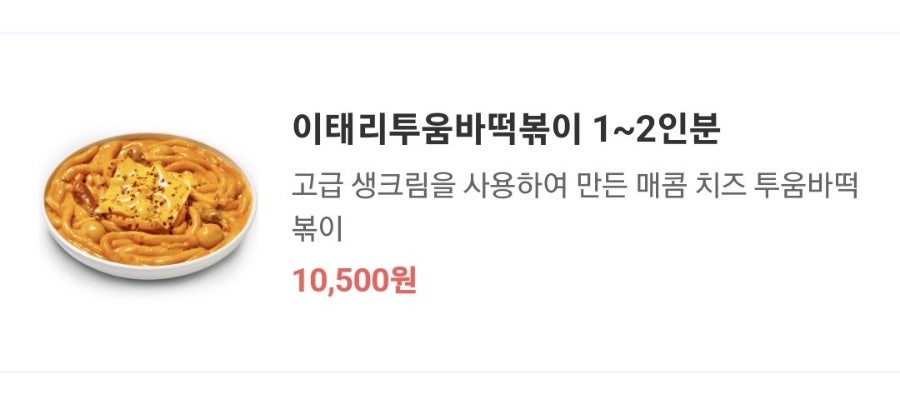 모락로제떡볶이&닭강정 적성점 사진 3
