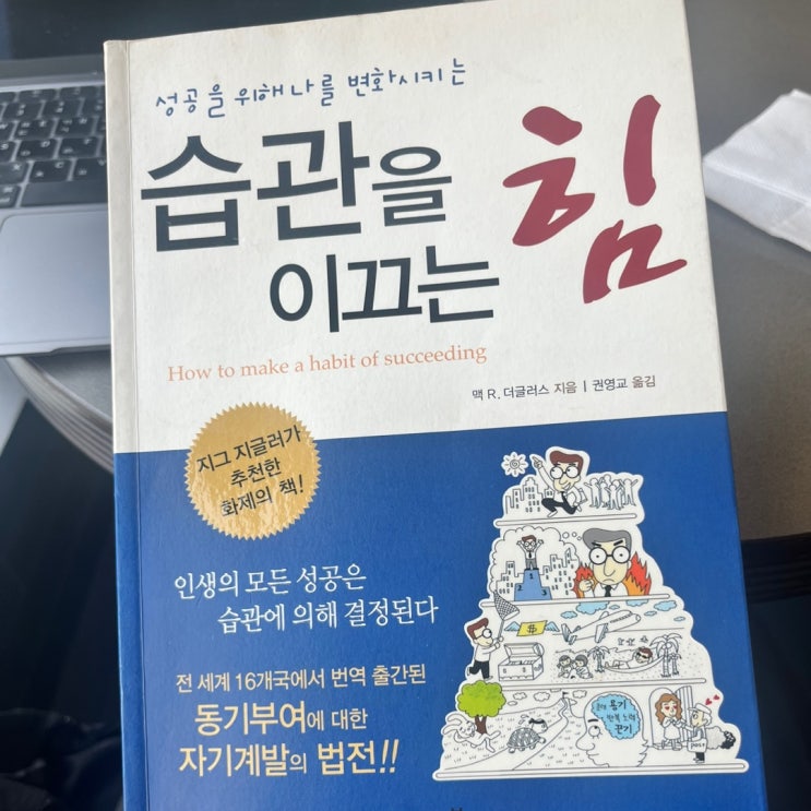  [울산 트레이너] 습관을 이끄는 힘을 읽고...
