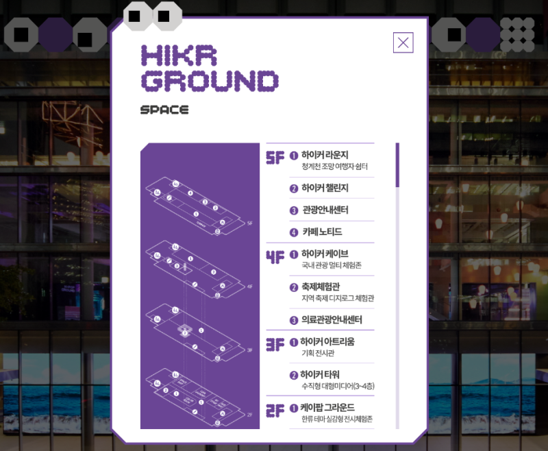 도심 속 한국관광 여행 - 하이커 그라운드(HiKR GROUND) 입장료 및 주차안내 : 네이버 블로그