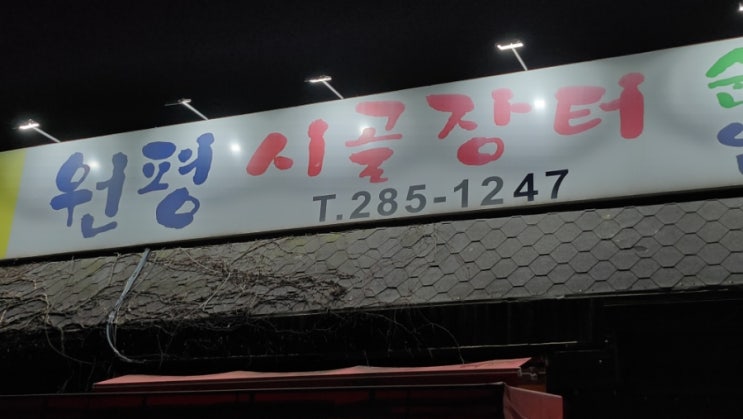 [경기][용인] 내돈내산 국밥투어 #5 "원평시골장터순대국밥" 기흥 이케아 맛집