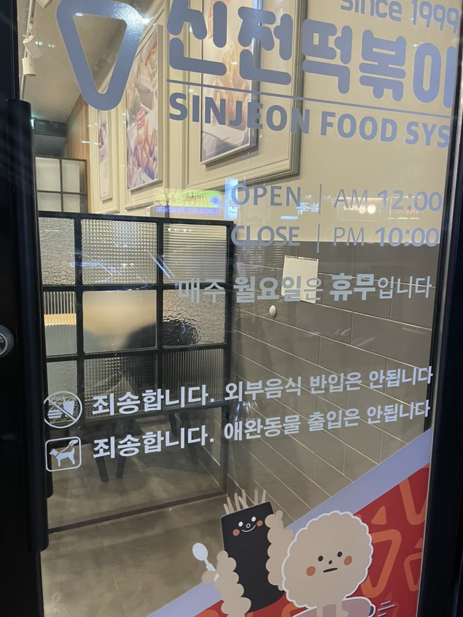 신전떡볶이 경주용황점 사진 2