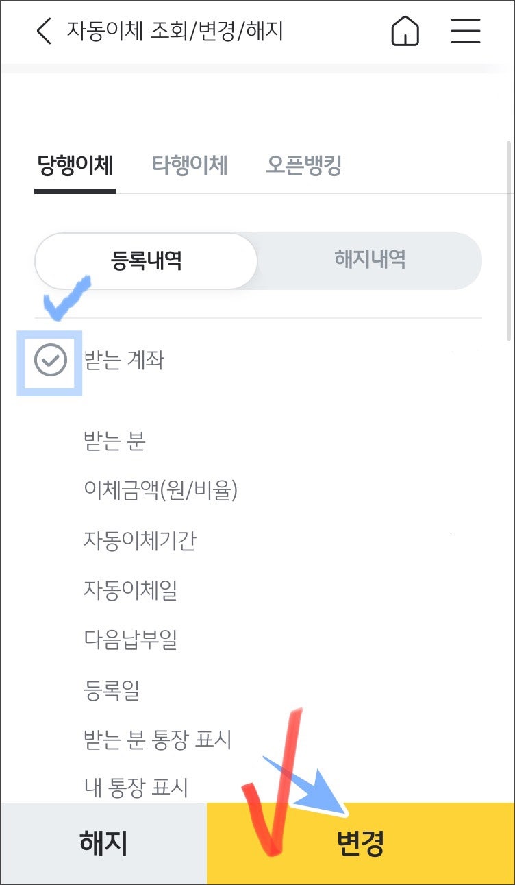 15. KB스타뱅킹에서 자동이체 변경/해지하기 : 네이버 블로그