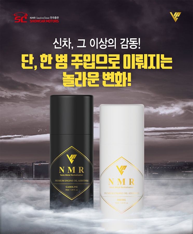  하남 미사 수입차 정비 | 쇼카모터스 NMR 첨가제 효과 검증!