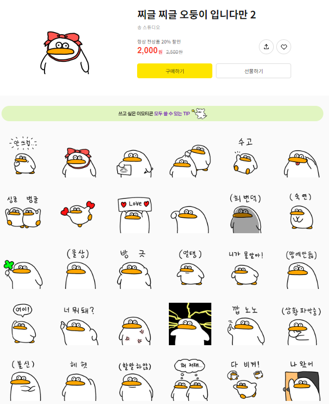 카카오톡 무료 이모티콘_찌글찌글 오둥이입니다만 2_신선피엔에프 카카오톡 무료 이모티콘_찌글찌글 오둥이입니다만 2_신선피엔에프